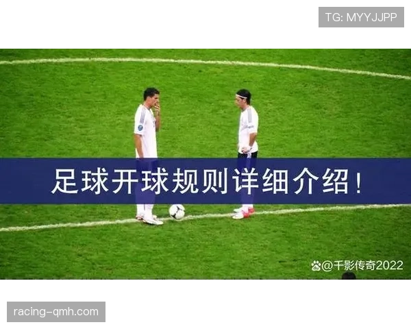 中圈开球规则详解:判定条件与正确执行流程解析 中圈开球规则详解:判定条件与正确执行流程解析